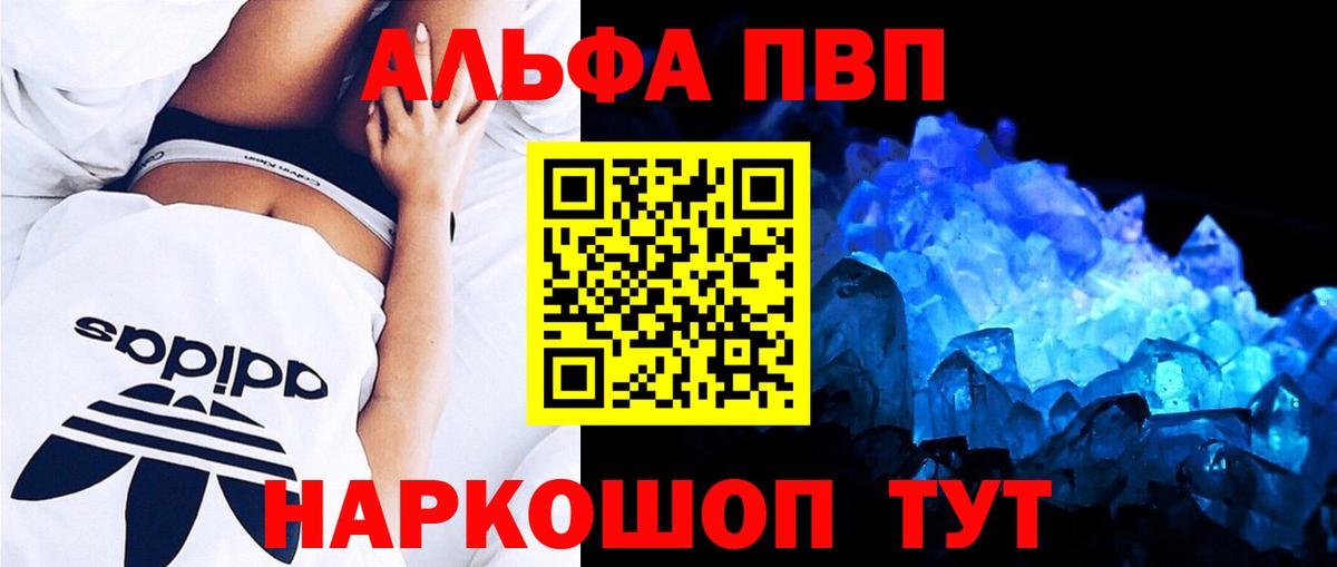 Alpha PVP VHQ Челябинск