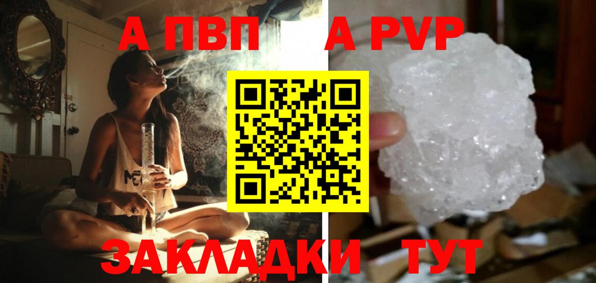 Челябинск  Alfa_PVP Crystall  Вход с VPN  A PVP Crystall 