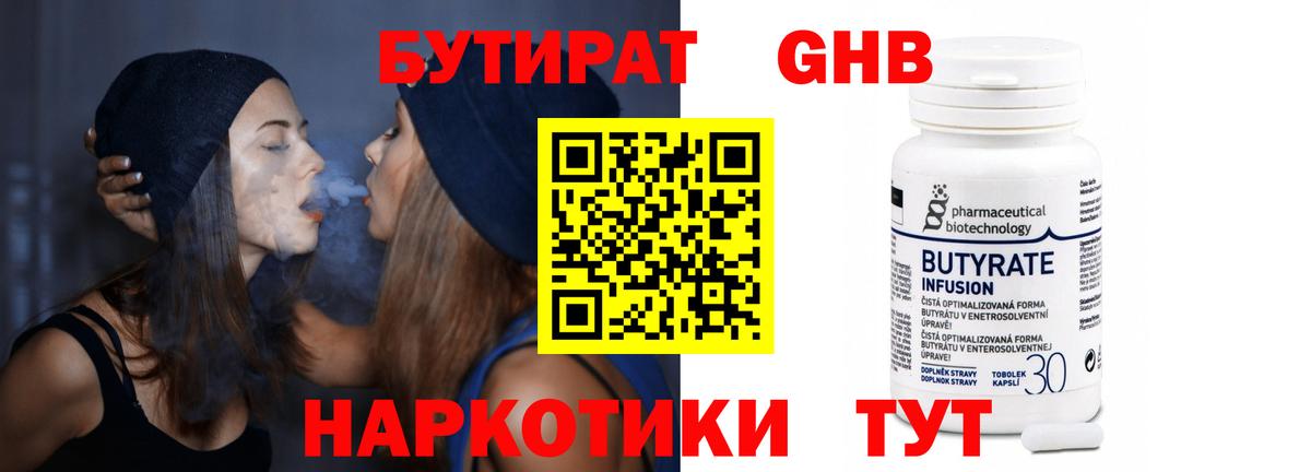 Челябинск  Бутират вода  БУТИРАТ  Вход с VPN 