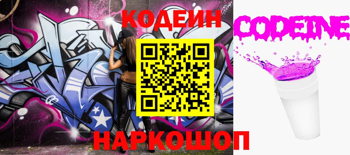 Кодеиновый сироп Lean напиток Lean (лин) Челябинск