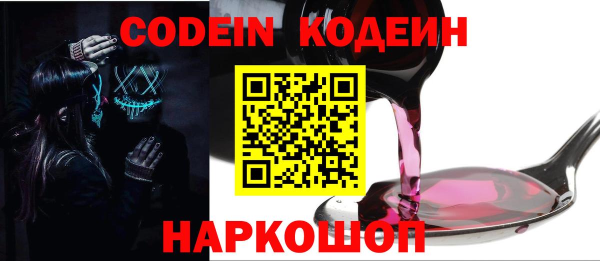Челябинск  Кодеиновый сироп Lean Purple Drank  Вход с VPN  Кодеиновый сироп Lean напиток Lean (лин) 