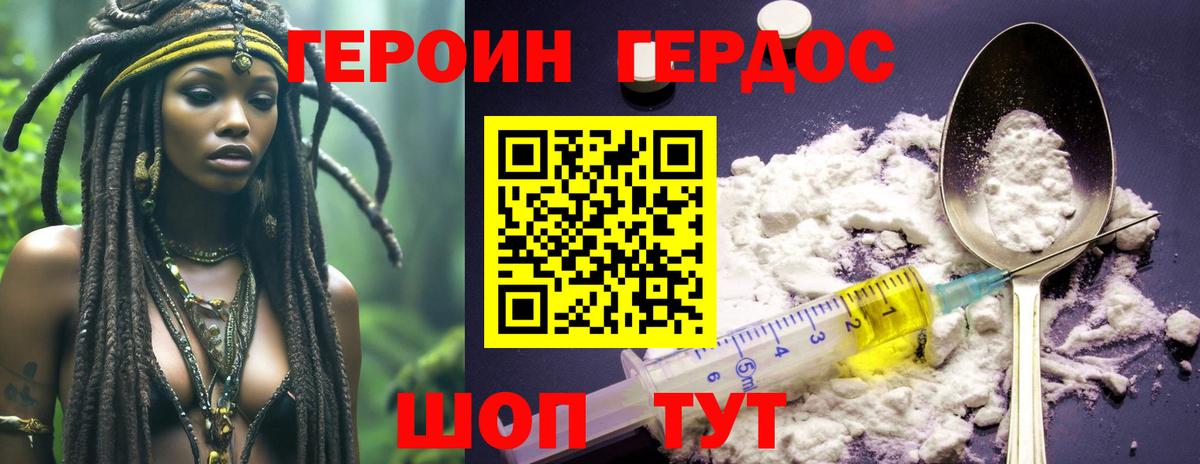 Героин хмурый Челябинск