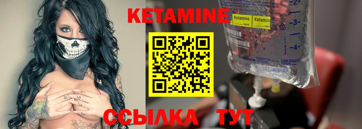 Кетамин VHQ Челябинск