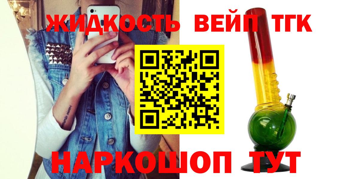 ТГК вейп с тгк  ТГК гашишное масло  Челябинск  Вход с VPN 